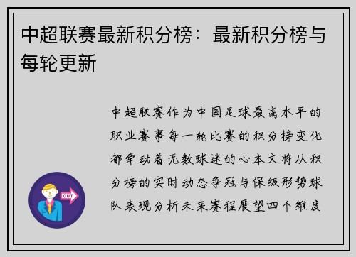 中超联赛最新积分榜：最新积分榜与每轮更新