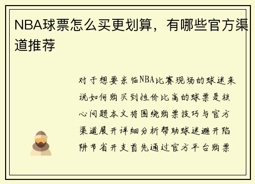 NBA球票怎么买更划算，有哪些官方渠道推荐
